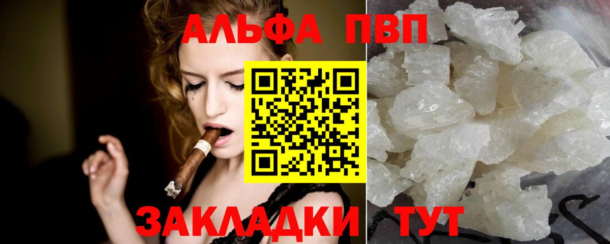 Alpha PVP VHQ  Вход с VPN  Берёзовский 