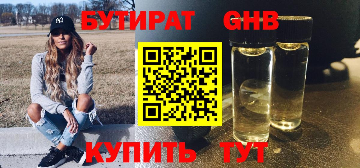 Бутират 1.4BDO  Вход с VPN  Берёзовский 