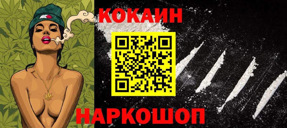КОКАИН  Вход с VPN  Cocaine 97%  Берёзовский  Кокаин FishScale 