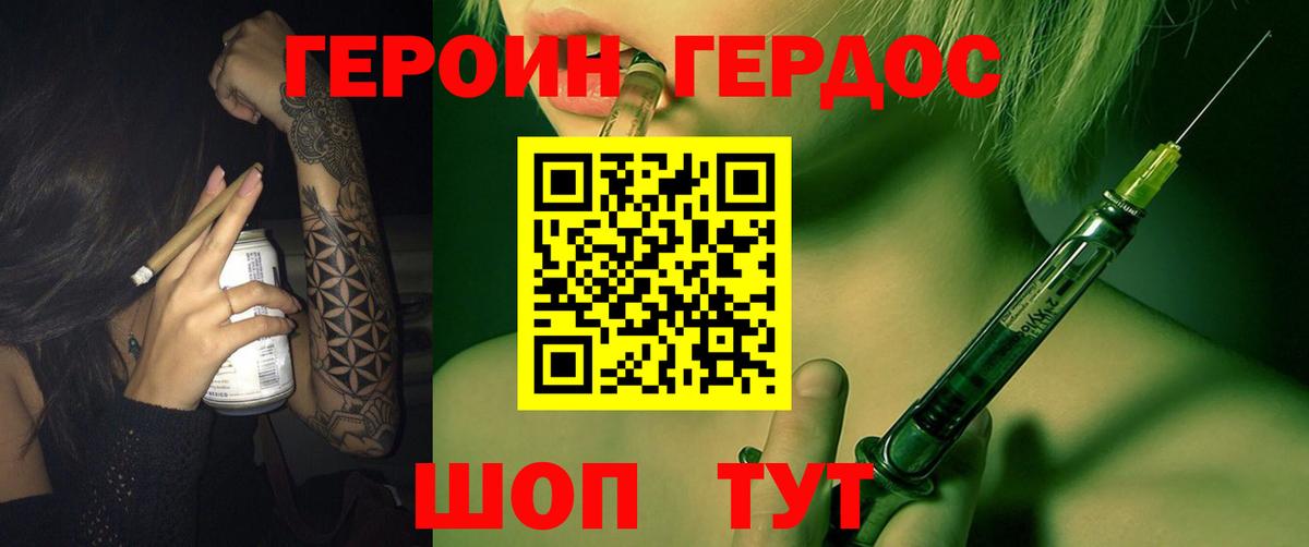 ГЕРОИН Heroin Берёзовский