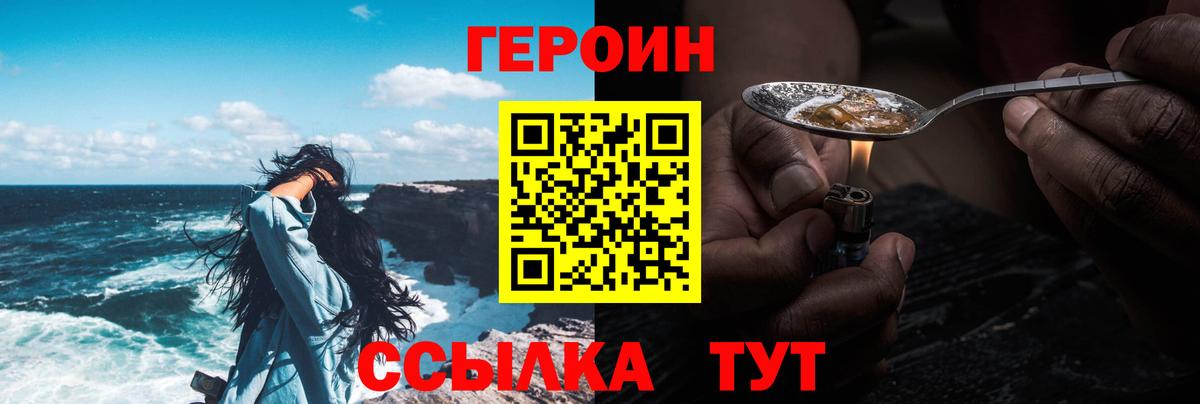 Героин VHQ  Вход с VPN  Берёзовский 