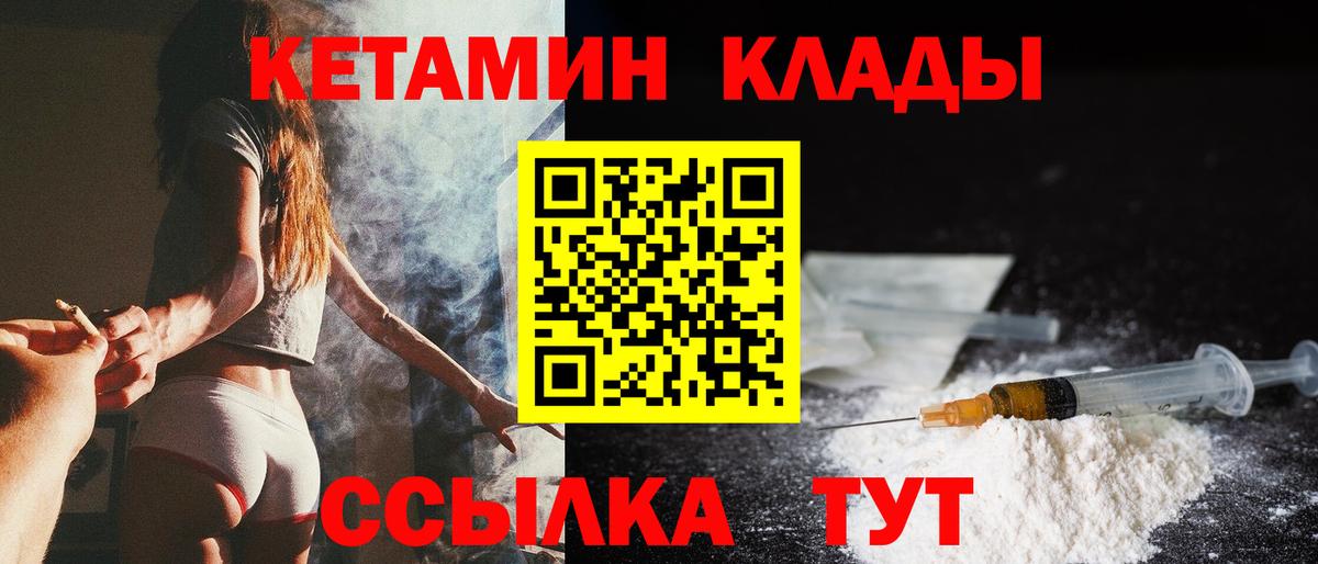 Берёзовский  Кетамин VHQ  Вход с VPN 