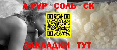 альфа пвп Балаково