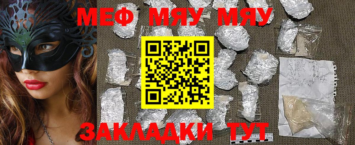 МЯУ-МЯУ  Меф кристаллы  Берёзовский  Мефедрон  Вход с VPN  МЕФ 4 MMC 
